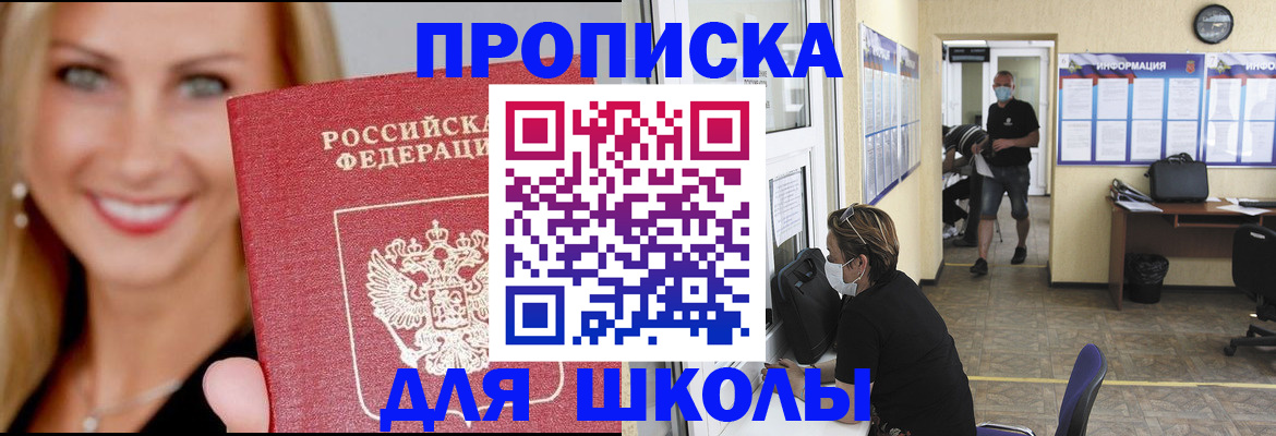 прописка ребенка в Чулыме